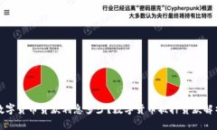 数字货币贷款利息多少？数字货币抵押贷款解析