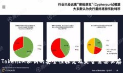 TokenIM私钥的安全性探究及是否需要保存