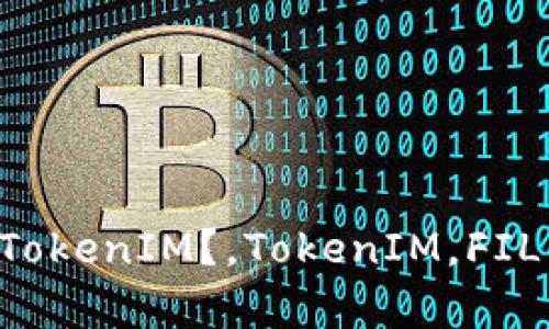 如何添加 FIL 币到 TokenIM？，TokenIM，FIL 币，添加/guanjianci