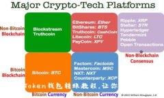 imToken钱包转账教程，让你快速上手