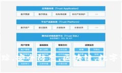 tokenim被盗，追踪，安全防范，区块链，数字资产