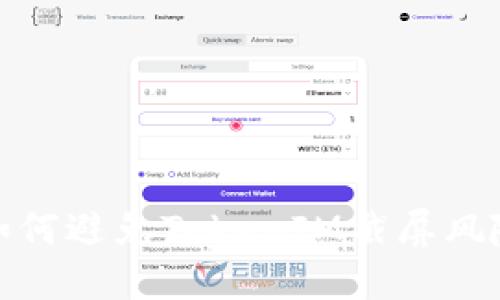 如何避免TokenIM截屏风险