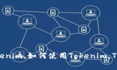 Tokenim使用指南，什么是Tokenim，如何使用Tokenim，