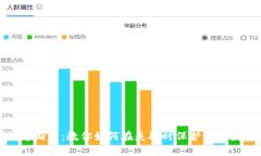 数字货币断网：教你如何在失联时保护你的数字