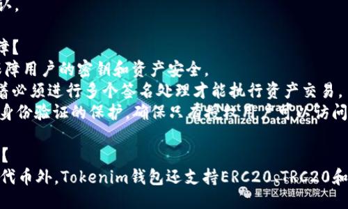 Tokenim是否支持BEP20？Tokenim如何使用BEP20代币？
Tokenim, BEP20, 代币, 支持/guanjianci

内容大纲：
1. 什么是BEP20代币？
2. Tokenim是否支持BEP20代币？
3. 如何将BEP20代币添加到Tokenim钱包？
4. 用Tokenim钱包转移/接收BEP20代币的步骤是什么？
5. BEP20代币在Tokenim钱包内的安全性如何保障？
6. 常见问题：Tokenim钱包是否支持其他类型代币？

1. 什么是BEP20代币？
BEP20代币是基于Binance Smart Chain（BSC）的代币，拥有相当于以太坊（ETH）基于ERC-20协议的代币的功能。
这意味着BEP20代币可以在BSC上进行交换、转移和存储，而且通过与Metamask和MyEtherWallet等以太坊钱包的集成也可以进行交换。 

2. Tokenim是否支持BEP20代币？
是的，Tokenim支持BEP20代币。 BSC作为 ETH的分支，可以通过将Tokenim将BSC钱包导入到Tokenim中，然后添加BEP20代币以进行交换或储存。

3. 如何将BEP20代币添加到Tokenim钱包？
要添加BEP20代币到Tokenim钱包，首先需要将BSC钱包添加到Tokenim中，然后在Tokenim中添加代币:
步骤1: 确保您的BSC钱包与Tokenim钱包已导入匹配;
步骤2: 在Tokenim钱包的主屏幕上选择BSC钱包;
步骤3: 点击“添加代币”，然后在输入框中输入代币合约地址；
步骤4: 输入代币符号和小数位数，并单击“保存”按钮。

4. 用Tokenim钱包转移/接收BEP20代币的步骤是什么？
要将BEP20代币转移/接收到Tokenim钱包，需要完成以下步骤:
步骤1: 确保已添加BEP20代币到Tokenim钱包;
步骤2: 在Tokenim钱包中选择“发送”或“接收”选项;
步骤3: 输入所需的转移/接收细节，如接收人地址、转移/接收数量等;
步骤4: 仔细查看以确保没有输入错误的信息;
步骤5: 点击“发送”或“接收”按钮并等待交易被确认。

5. BEP20代币在Tokenim钱包内的安全性如何保障？
Tokenim采用与银行级别相当的安全保护措施来保障用户的密钥和资产安全。
密钥是以多重签署（MRS）安全技术保护的，这意味着必须进行多个签名处理才能执行资产交易。
同时，所有敏感操作都受到Biometric（面部/指纹）身份验证的保护，确保只有授权用户可以访问钱包和进行交易。 

6. 常见问题：Tokenim钱包是否支持其他类型代币？
是的，Tokenim钱包支持多种类型的代币。除BEP20代币外，Tokenim钱包还支持ERC20、TRC20和NEP5等其他代币。