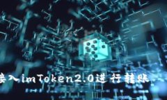 DApp如何接入imToken2.0进行转账——详解教程