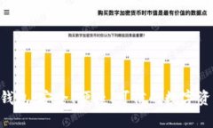 AFT区块链钱包：安全、便捷、可信的数字资产存