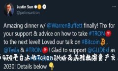 探究火币OTC平台上的TokenIM以及其对数字资产交易