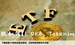 OKB在Tokenim的表现如何？| OKB, Tokenim, 交易所, 数字