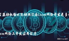 Loom网络：从游戏世界到区块链世界，兼顾扩容与