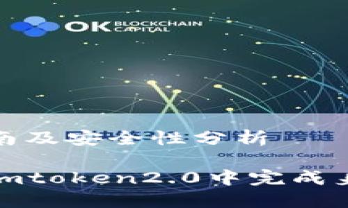 认证指南及安全性分析

如何在imtoken2.0中完成身份认证