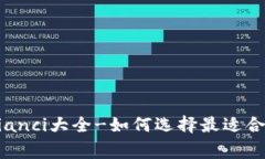 usdt钱包/guanjianci大全-如何选择最适合自己的usd