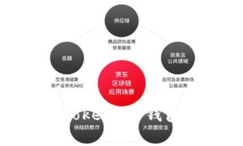 教你如何在imToken2.0钱包中添加马蹄链