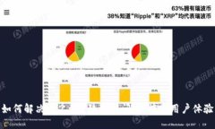 如何解决im2.0登陆乱码问题，提高用户体验