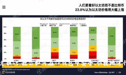 tpWalletusdt兑换ht，教你如何在TP钱包中安全、快捷地进行数字货币兑换