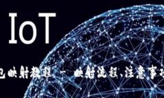 imToken 2.0钱包映射教程 -