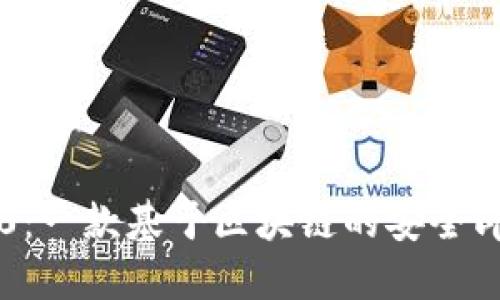 PMD币IM2.0：一款基于区块链的安全即时通讯工具