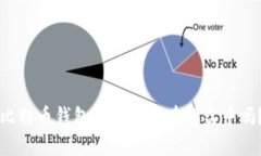 比特币钱包应该存储在硬盘中吗？